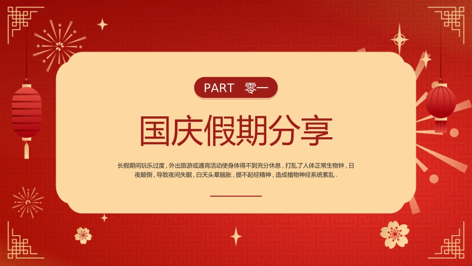 国庆节主题教育班会国庆节安全收心25.ppt_第3页