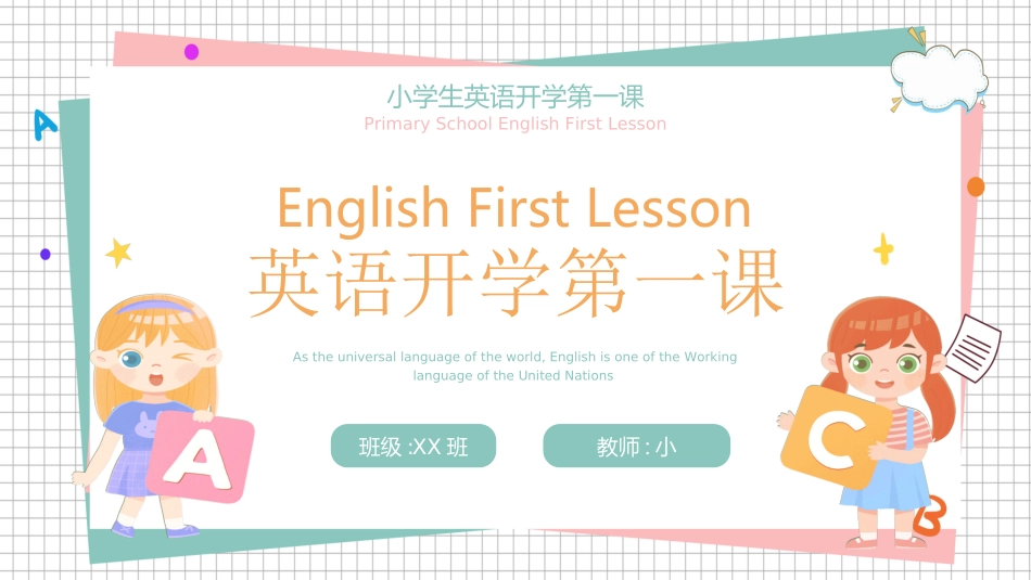 英语开学第一课7.ppt_第1页
