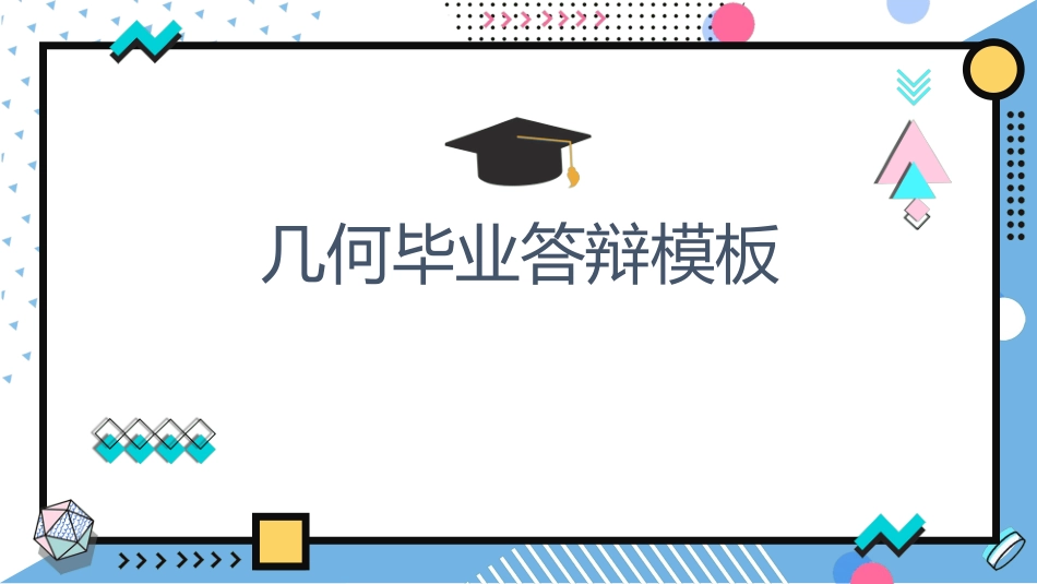 毕业论文答辩模板448.ppt_第1页