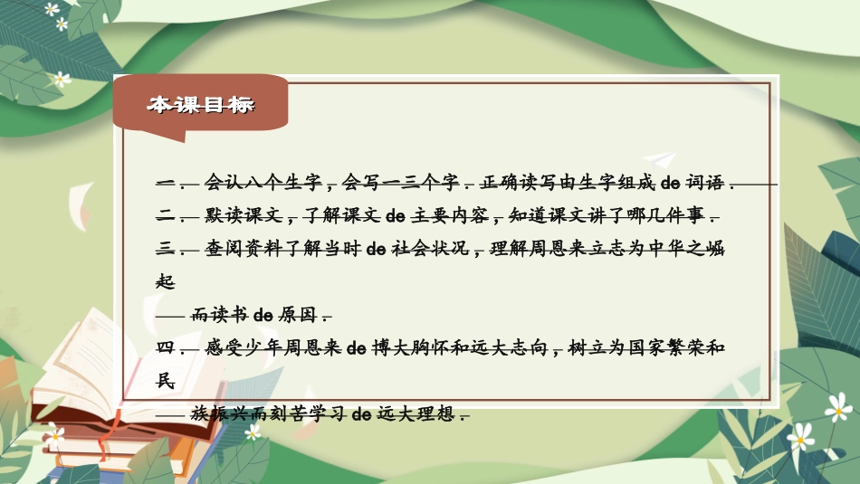课文《为中华崛起而读书》赏析.ppt_第2页