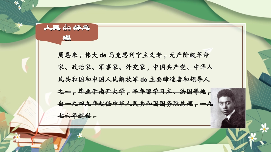 课文《为中华崛起而读书》赏析.ppt_第3页