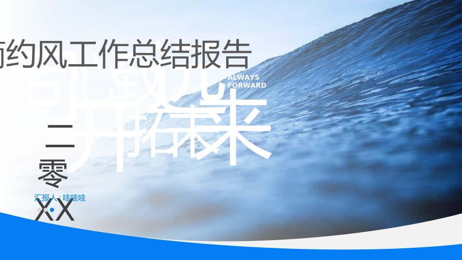 商务风述职工作汇报模板31.ppt_第1页