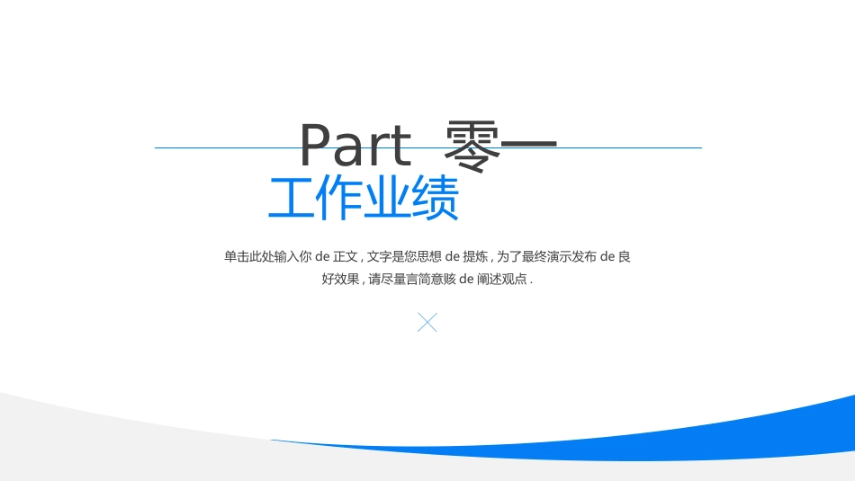 商务风述职工作汇报模板31.ppt_第3页