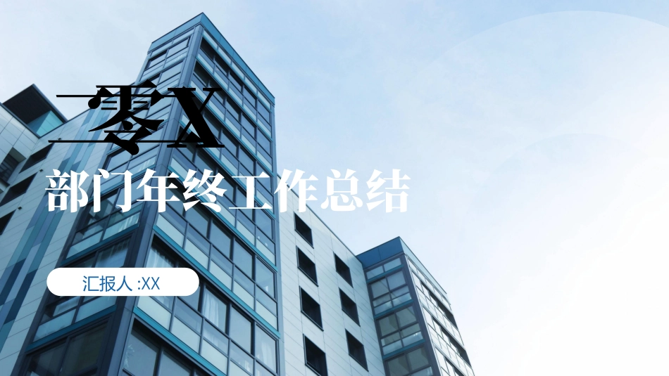 商务风述职工作汇报模板30.ppt_第1页