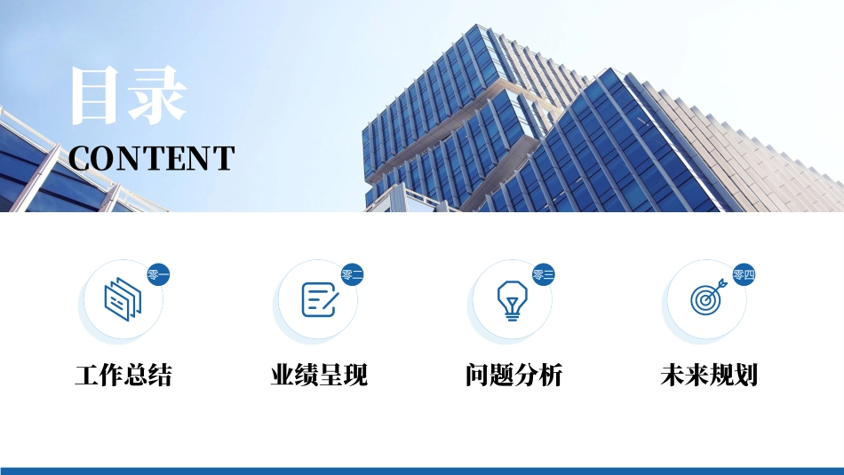 商务风述职工作汇报模板30.ppt_第2页