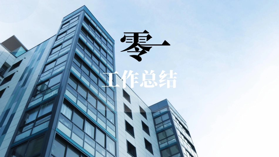 商务风述职工作汇报模板30.ppt_第3页