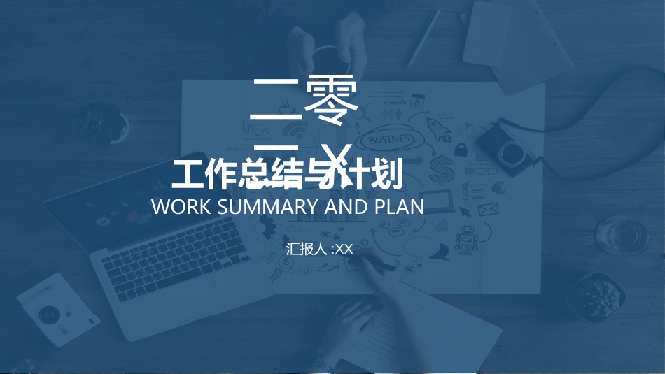 商务风述职工作汇报模板29.ppt_第1页