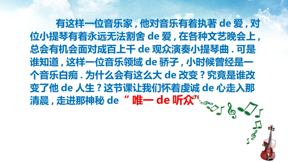 课文《唯一的听众》赏析.ppt_第2页