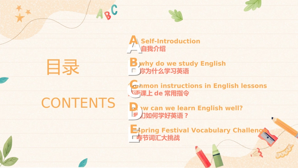 英语开学第一课5.ppt_第2页