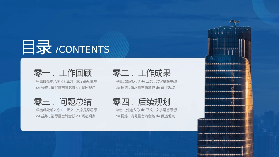 商务风述职工作汇报模板27.ppt_第2页