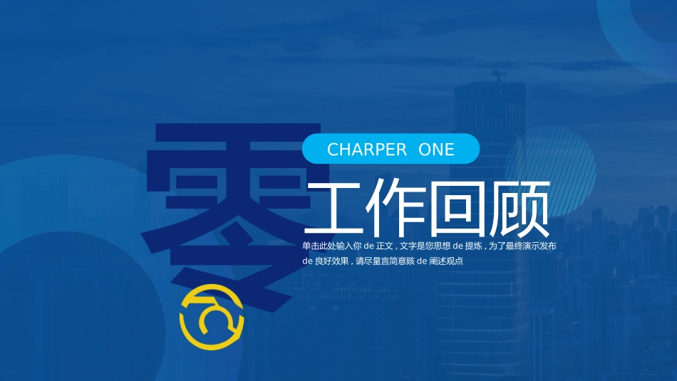商务风述职工作汇报模板27.ppt_第3页