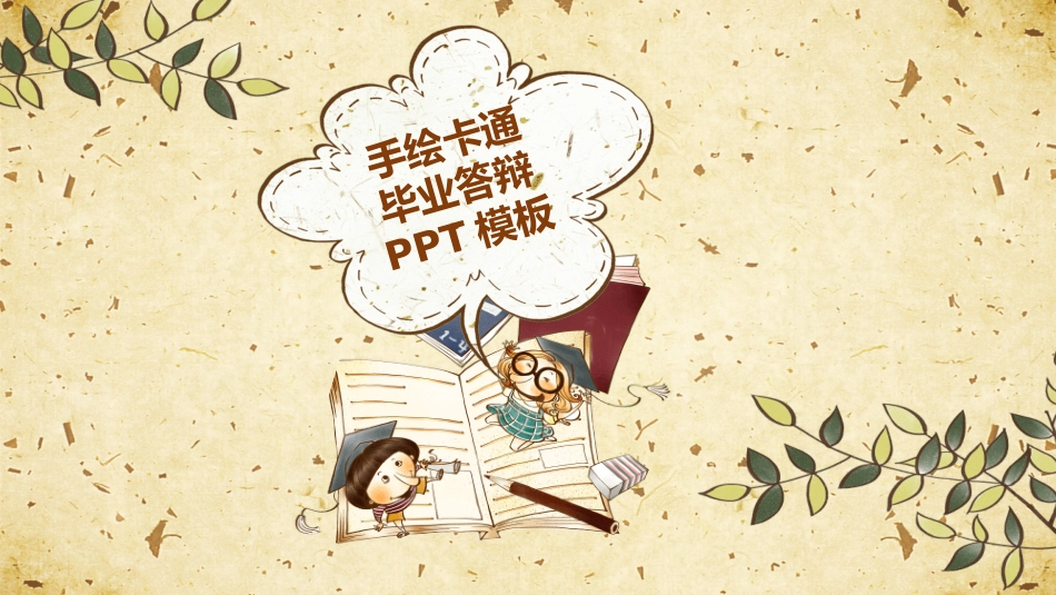 毕业论文答辩模板4442.ppt_第1页
