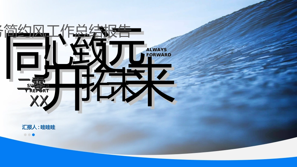 商务风述职工作汇报模板26.ppt_第1页