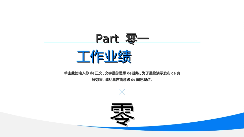 商务风述职工作汇报模板26.ppt_第3页