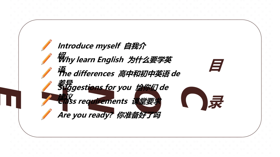 英语开学第一课4.ppt_第3页