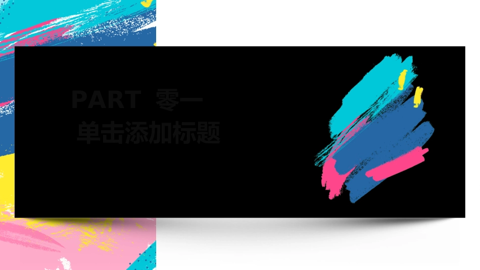 毕业论文答辩模板4221.ppt_第3页