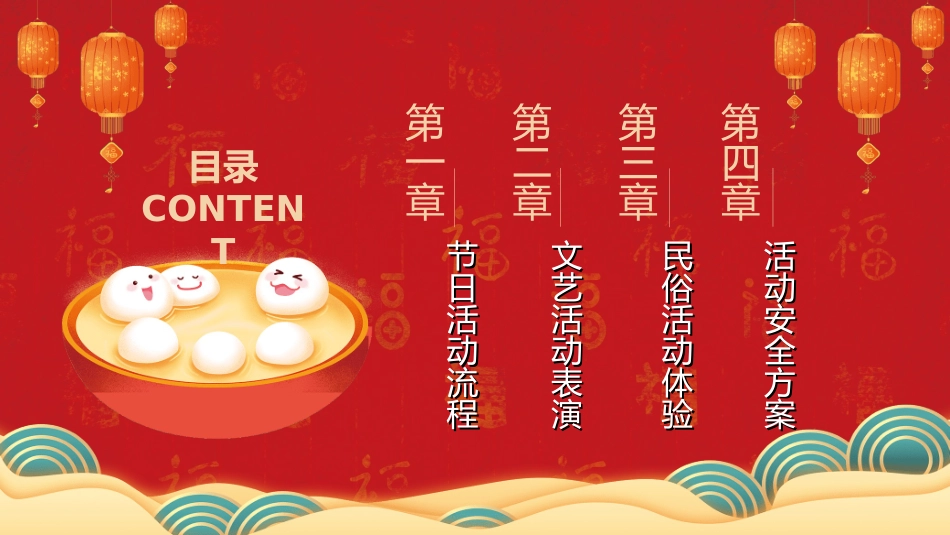 传统节日元宵节猜灯谜230.ppt_第2页