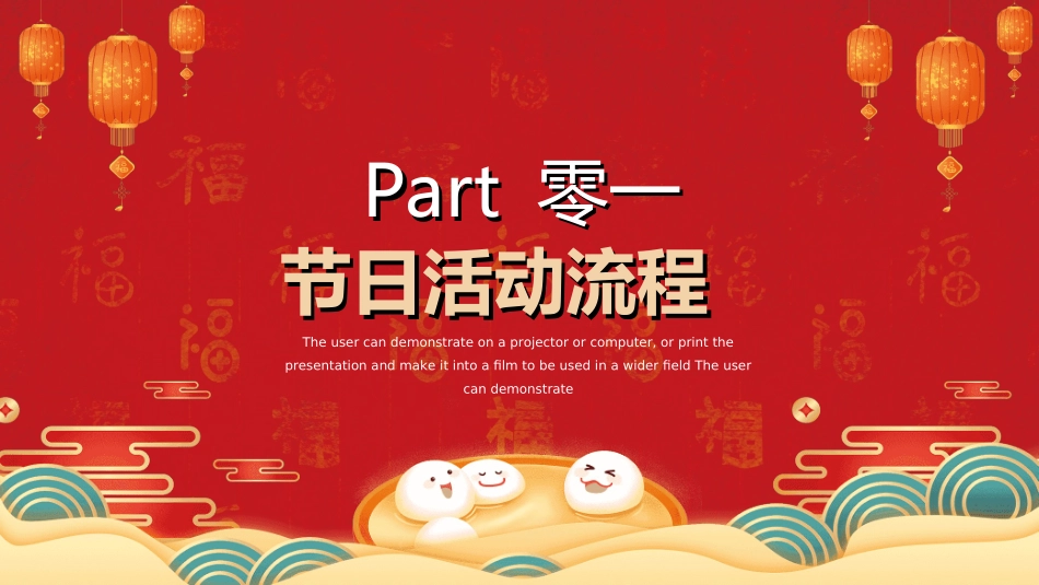 传统节日元宵节猜灯谜230.ppt_第3页