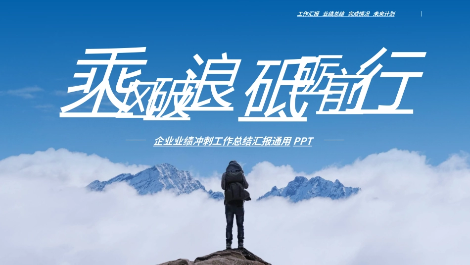 商务风述职工作汇报模板24.ppt_第1页