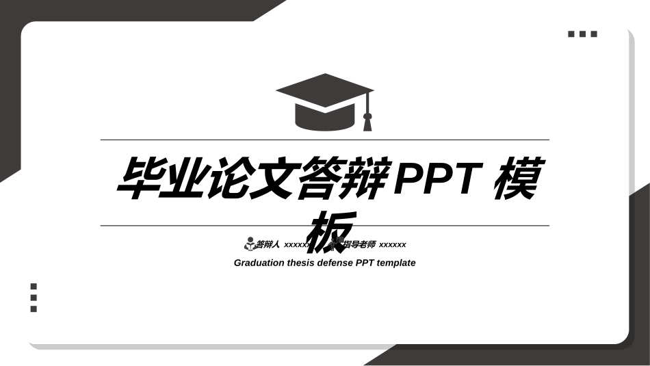毕业论文答辩模板44.ppt_第1页