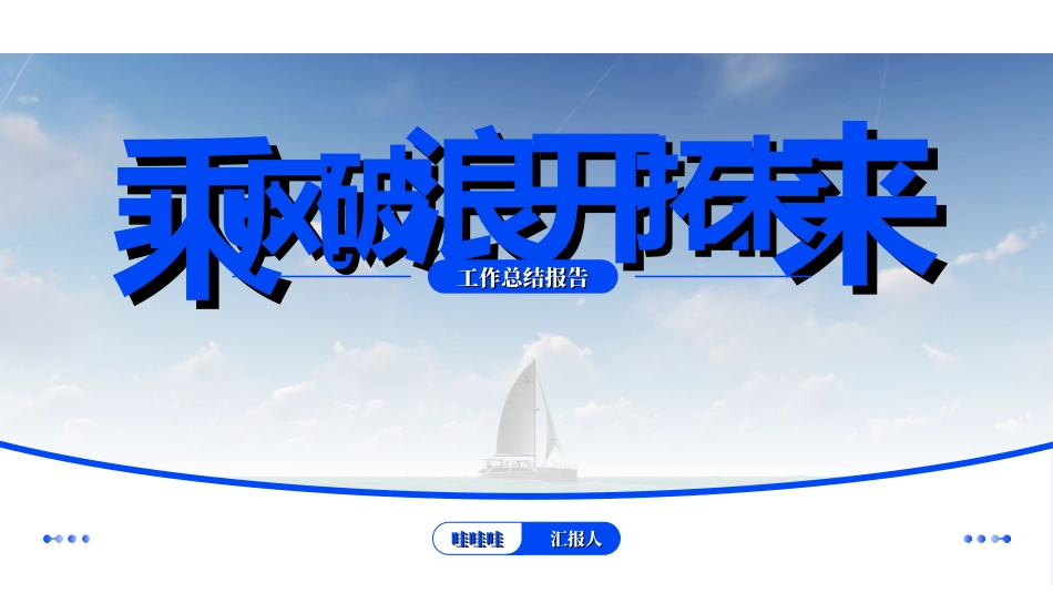 商务风述职工作汇报模板21.ppt_第1页