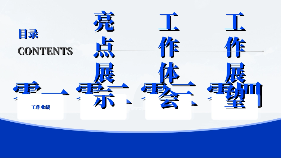 商务风述职工作汇报模板21.ppt_第2页