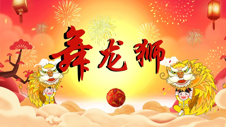 传统节日元宵节猜灯谜229.ppt_第1页