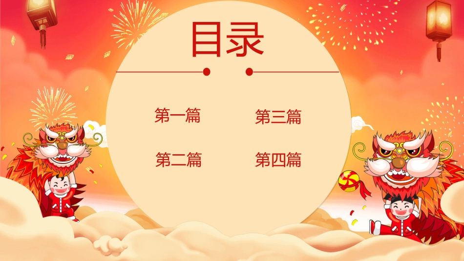 传统节日元宵节猜灯谜229.ppt_第2页