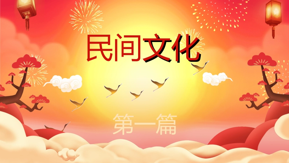 传统节日元宵节猜灯谜229.ppt_第3页