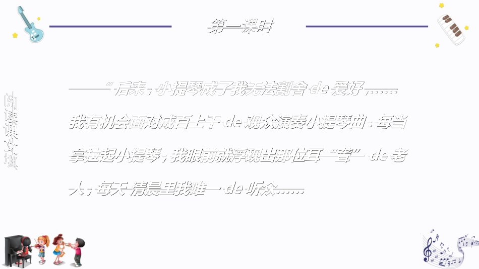课文《唯一的听众2》赏析.ppt_第3页
