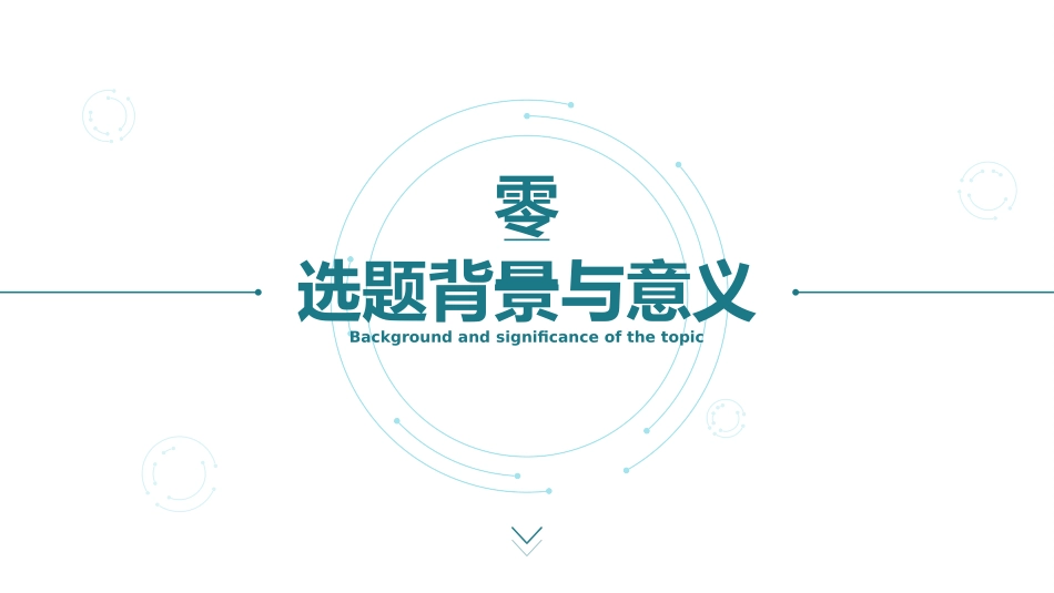 毕业论文答辩模板422.ppt_第3页