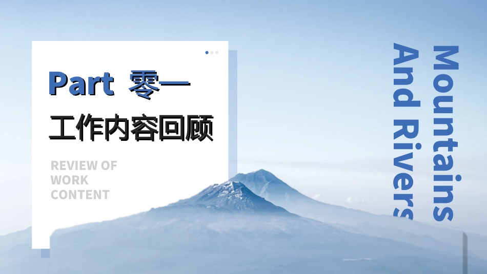 商务风述职工作汇报模板20.ppt_第3页