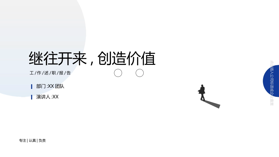 商务风述职工作汇报模板19.ppt_第1页
