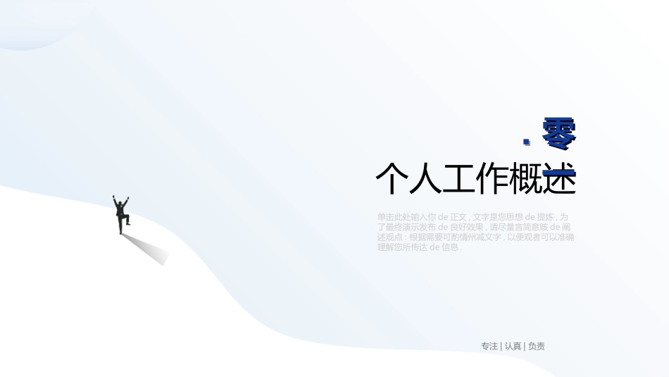 商务风述职工作汇报模板19.ppt_第3页