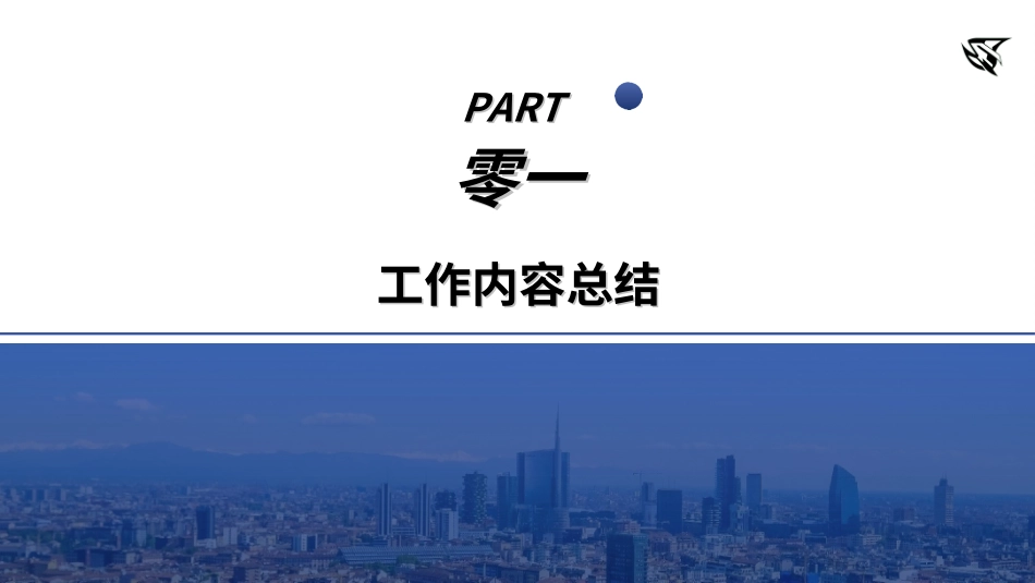商务风述职工作汇报模板18.ppt_第3页