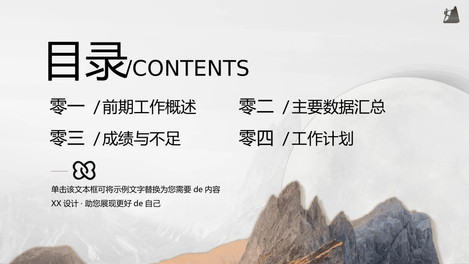 商务风述职工作汇报模板17.ppt_第2页