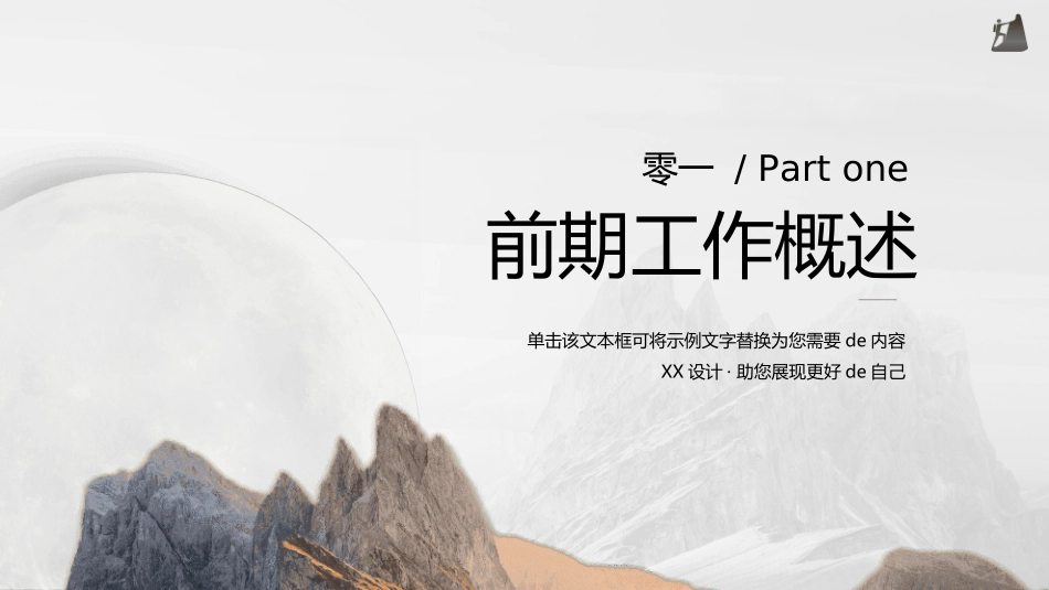 商务风述职工作汇报模板17.ppt_第3页