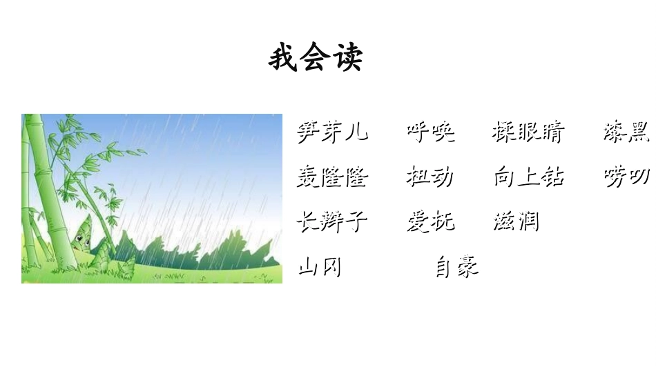 课文《笋芽儿》赏析.ppt_第2页