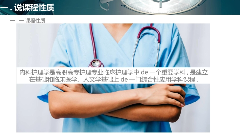 医院医学医疗护理报告模板160.ppt_第3页