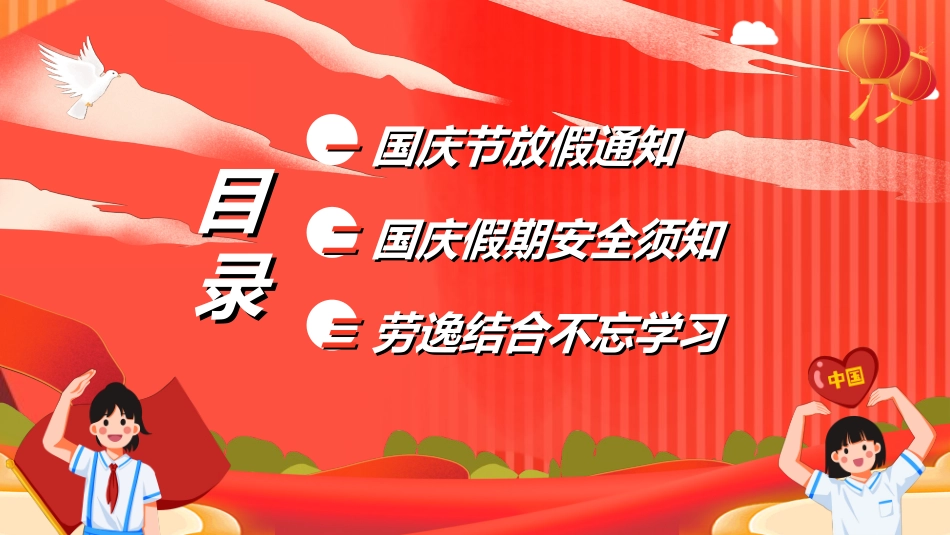 国庆节主题教育班会国庆节安全收心9.ppt_第2页