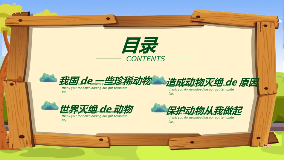 保护野生动物74.ppt_第2页