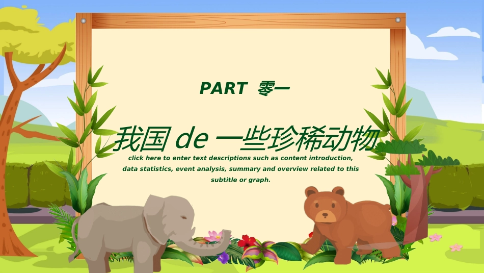保护野生动物74.ppt_第3页
