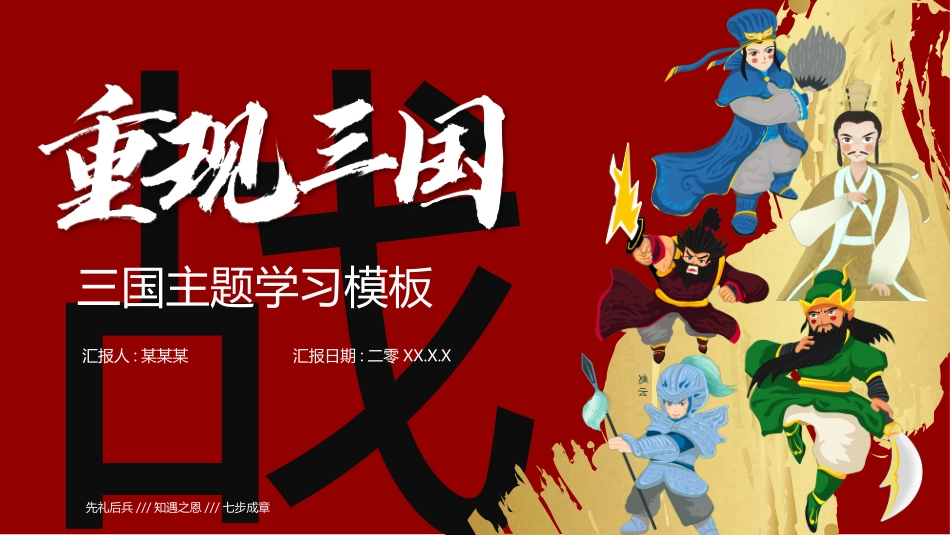 四大名著-三国演义4.ppt_第1页