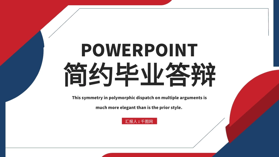 毕业论文答辩模板3852.ppt_第1页
