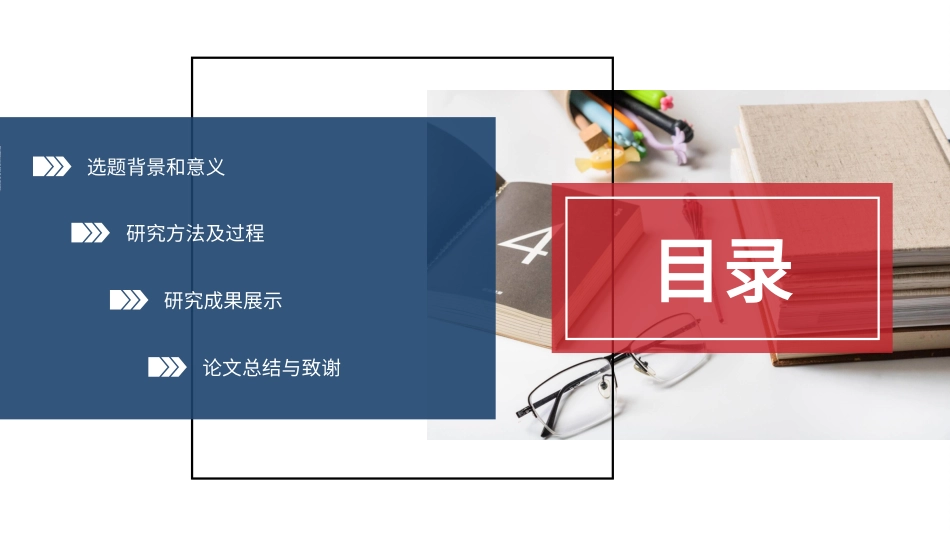 毕业论文答辩模板3852.ppt_第2页