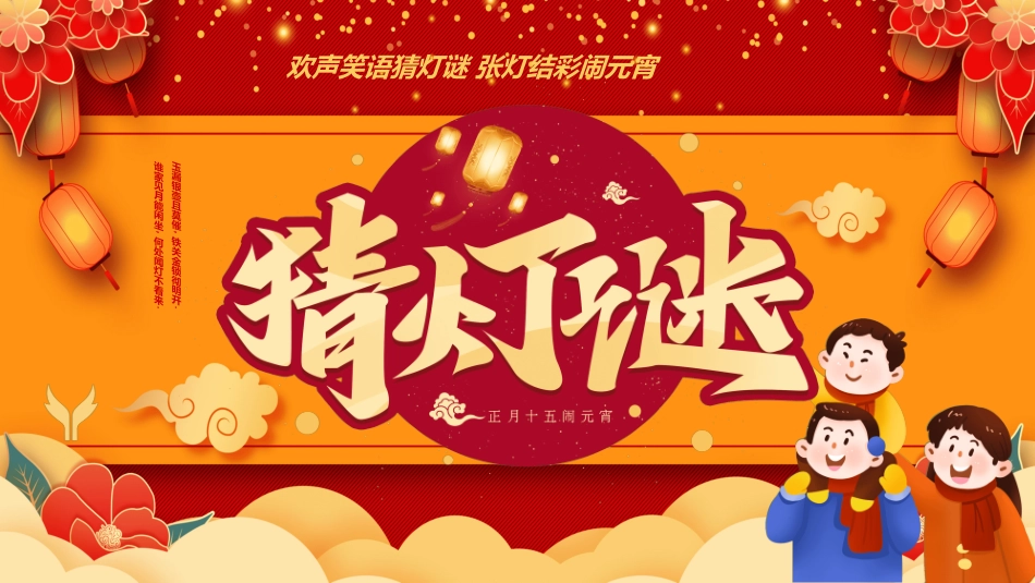传统节日元宵节猜灯谜227.ppt_第1页