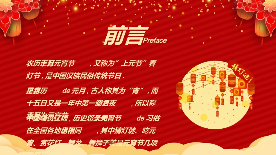 传统节日元宵节猜灯谜227.ppt_第2页