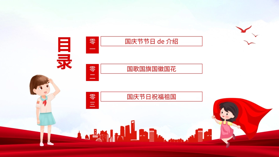 国庆节主题教育班会国庆节安全收心1.ppt_第2页