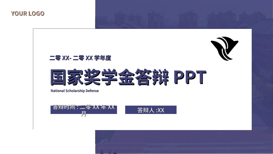 国家奖学金答辩276.ppt_第1页