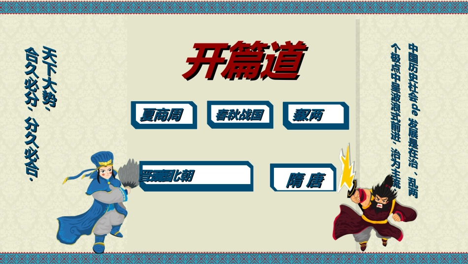 四大名著-三国演义212.ppt_第2页